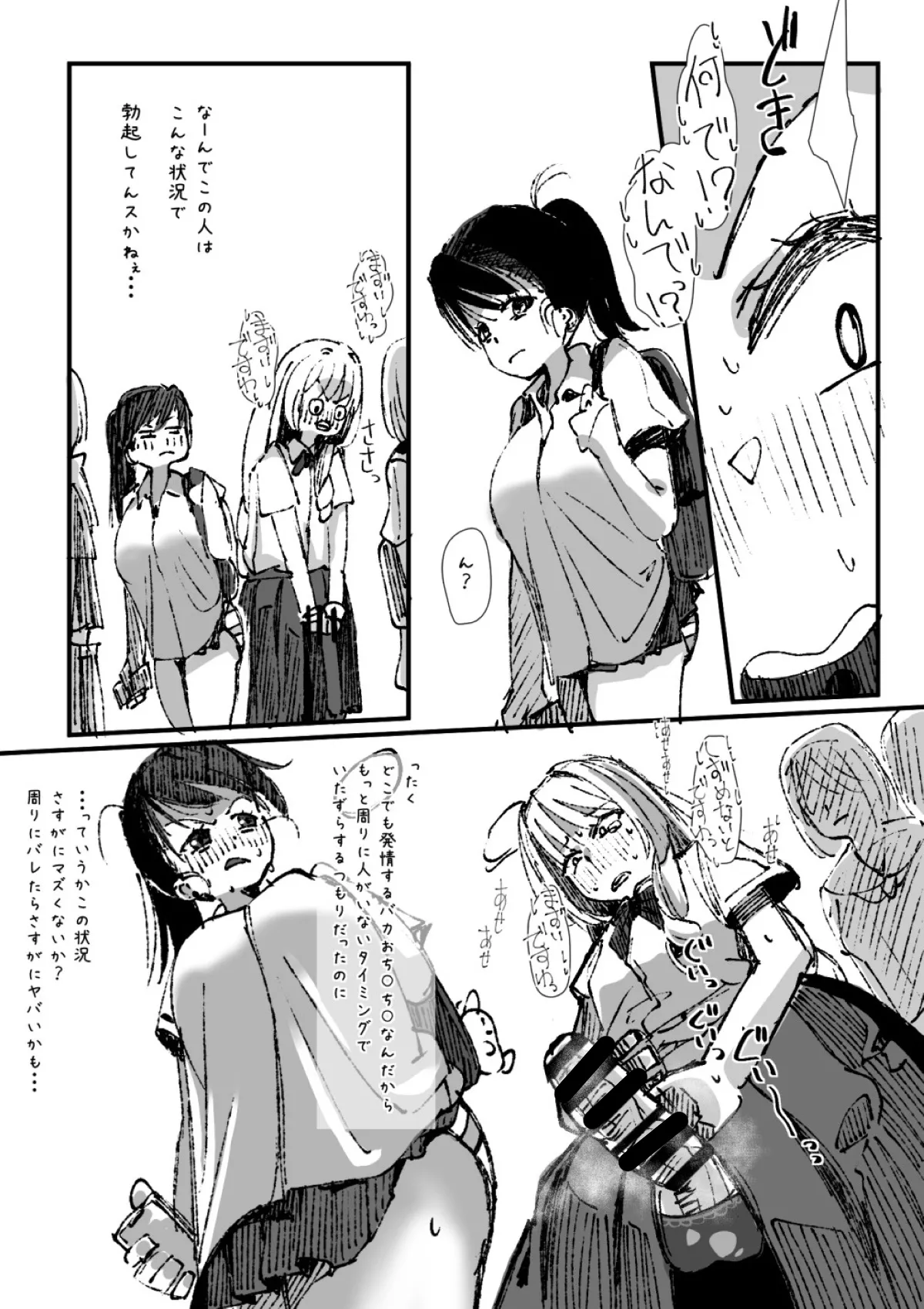 ふたなりを隠しているお嬢様はブサイキしながらがまんする Page.219