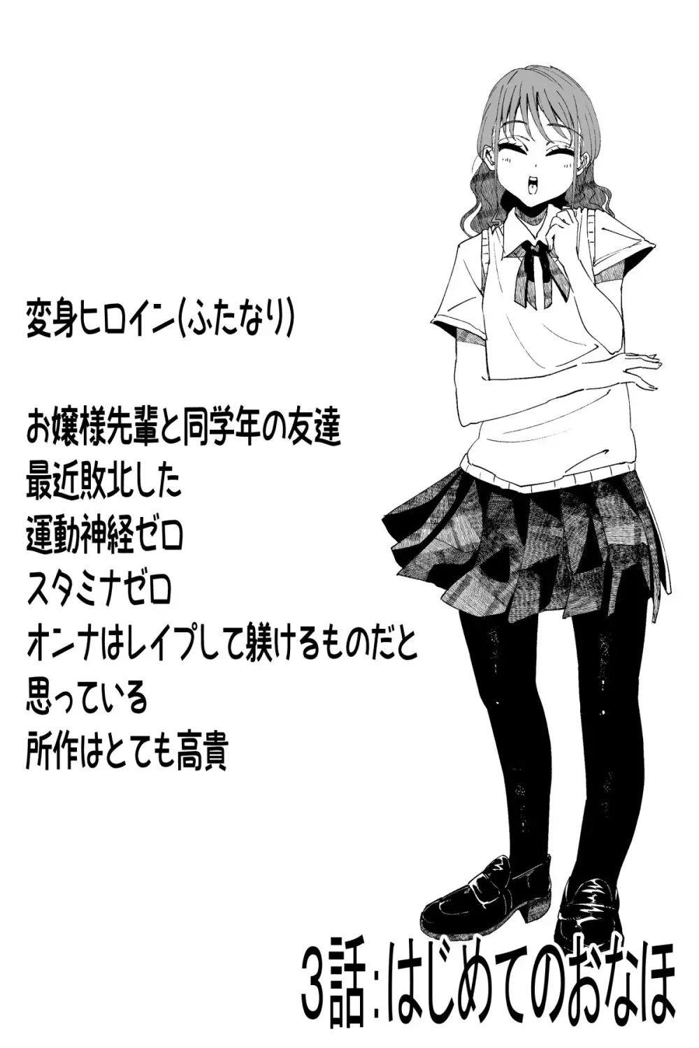 ふたなりを隠しているお嬢様はブサイキしながらがまんする Page.22