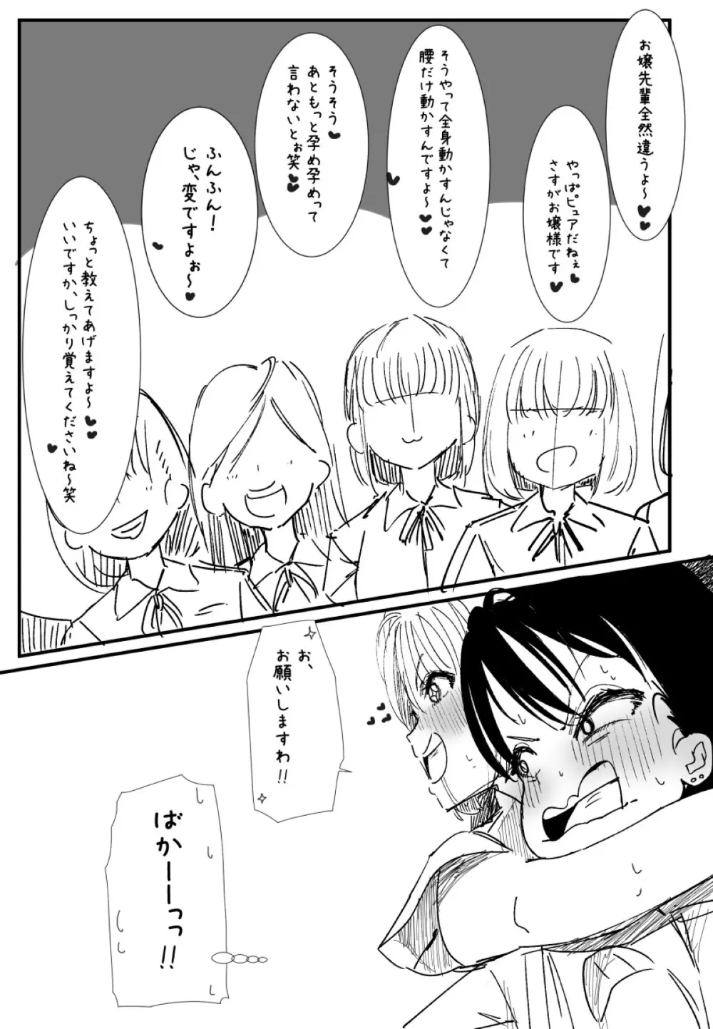 ふたなりを隠しているお嬢様はブサイキしながらがまんする Page.245