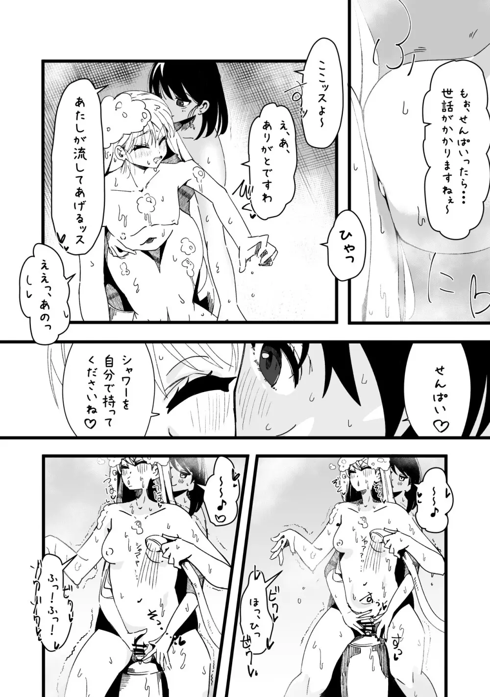 ふたなりを隠しているお嬢様はブサイキしながらがまんする Page.259