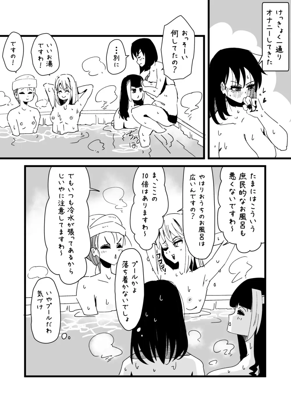 ふたなりを隠しているお嬢様はブサイキしながらがまんする Page.264