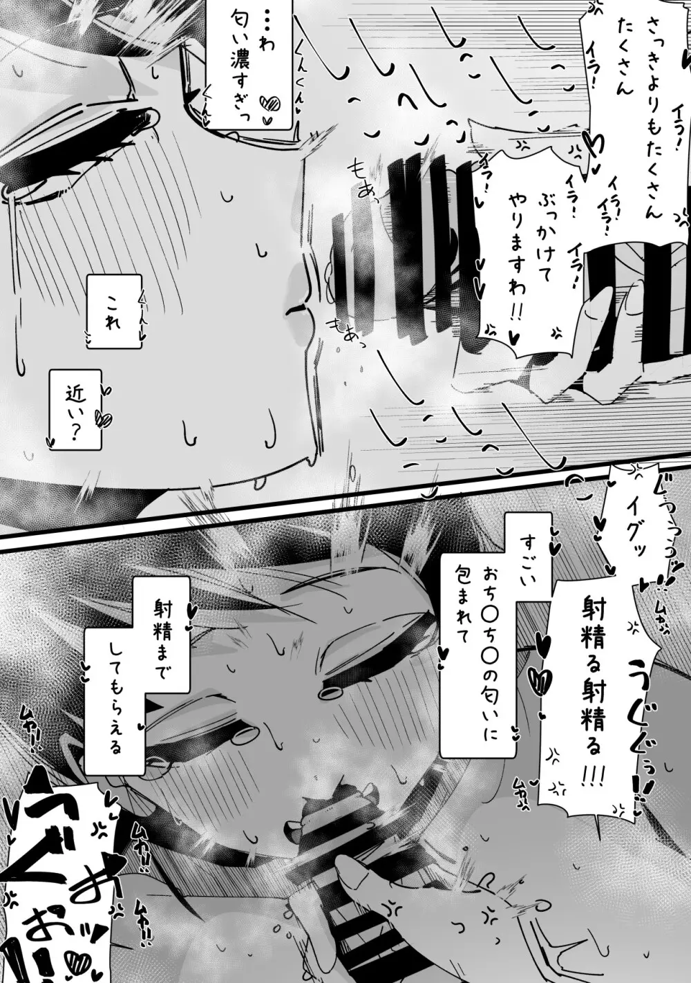 ふたなりを隠しているお嬢様はブサイキしながらがまんする Page.275