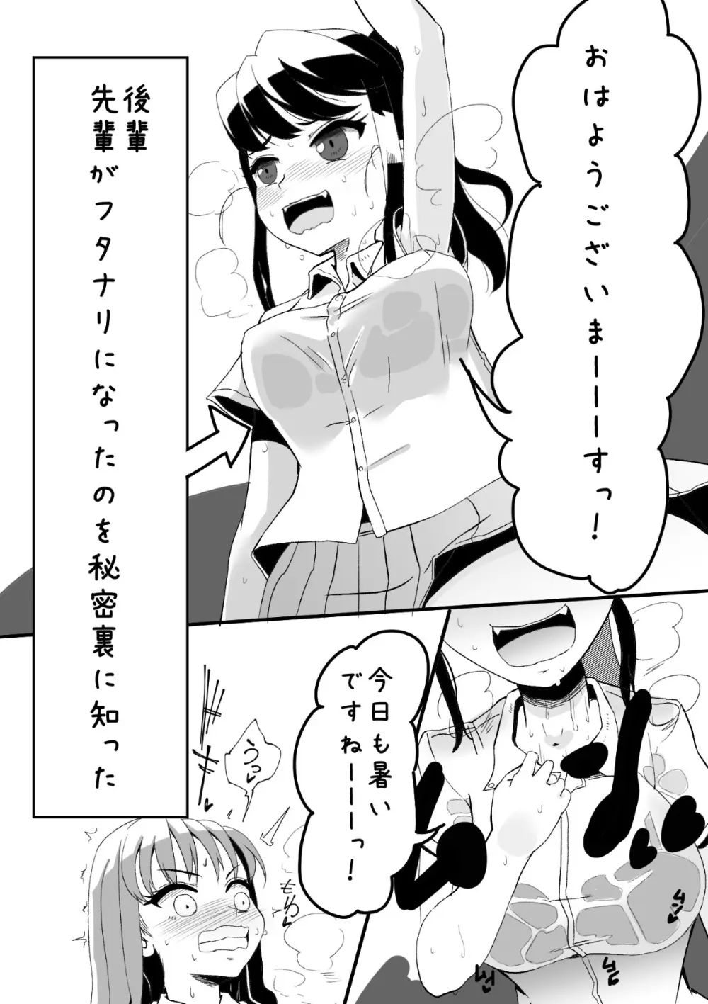 ふたなりを隠しているお嬢様はブサイキしながらがまんする Page.3