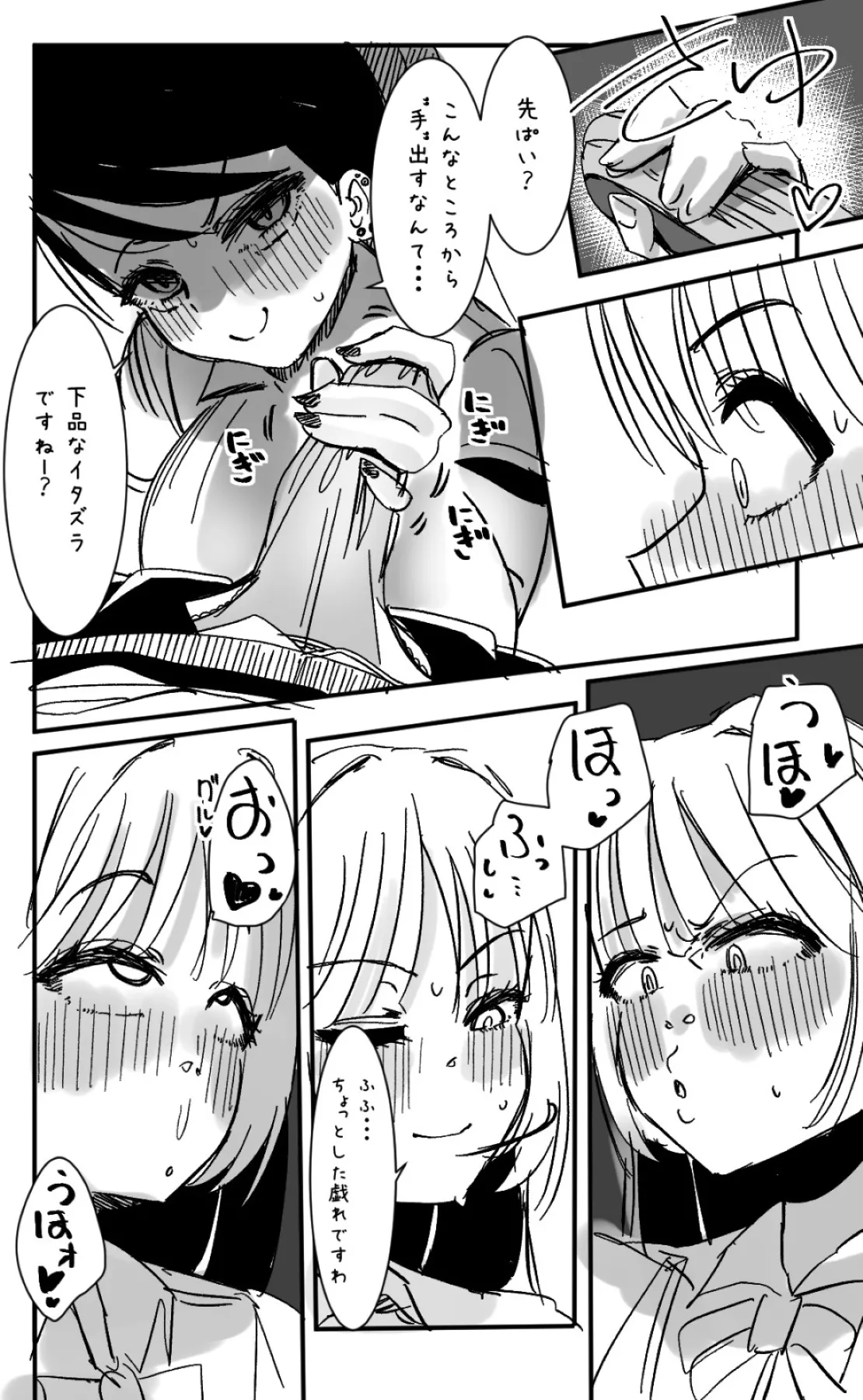 ふたなりを隠しているお嬢様はブサイキしながらがまんする Page.306