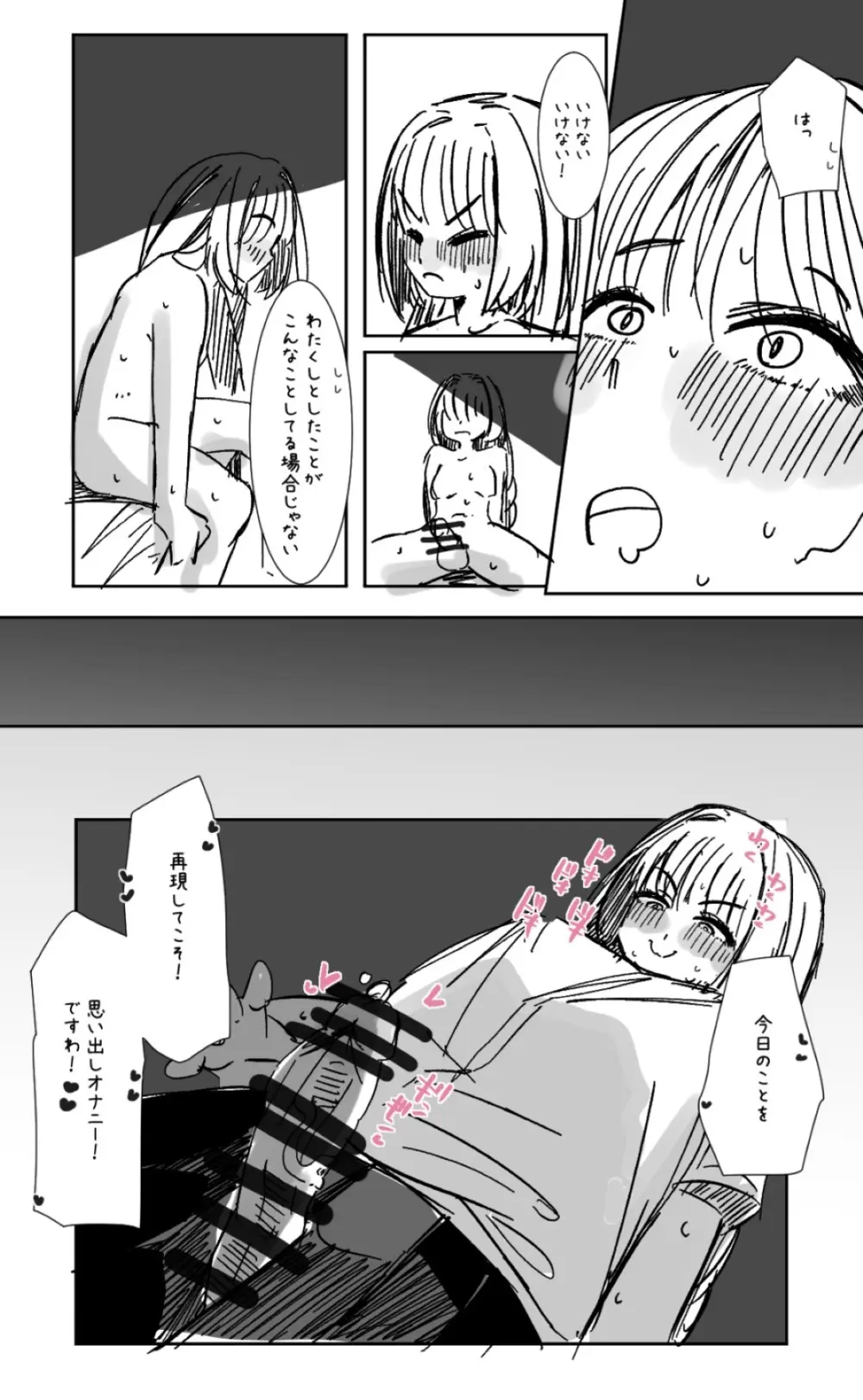 ふたなりを隠しているお嬢様はブサイキしながらがまんする Page.312