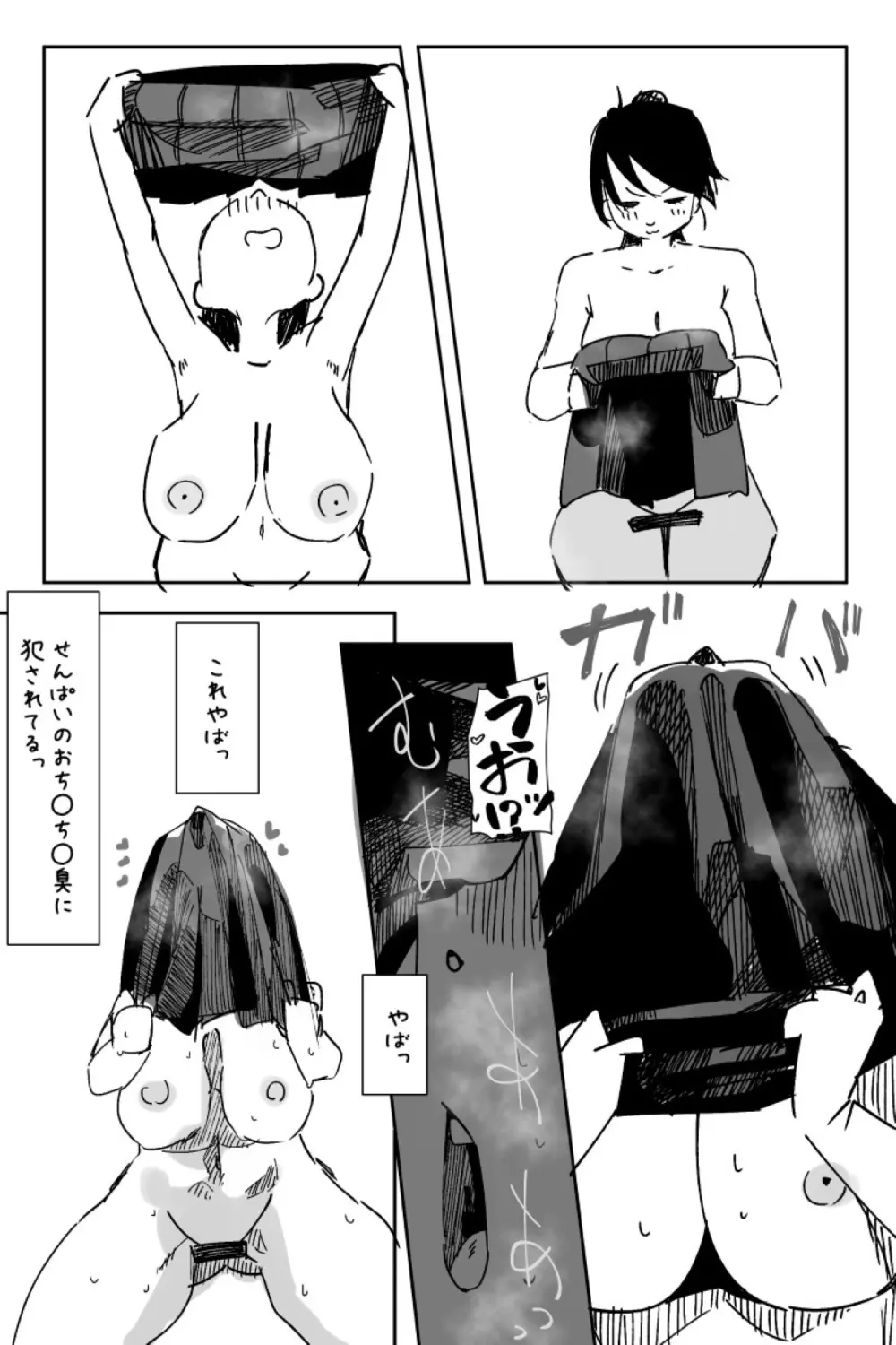 ふたなりを隠しているお嬢様はブサイキしながらがまんする Page.328