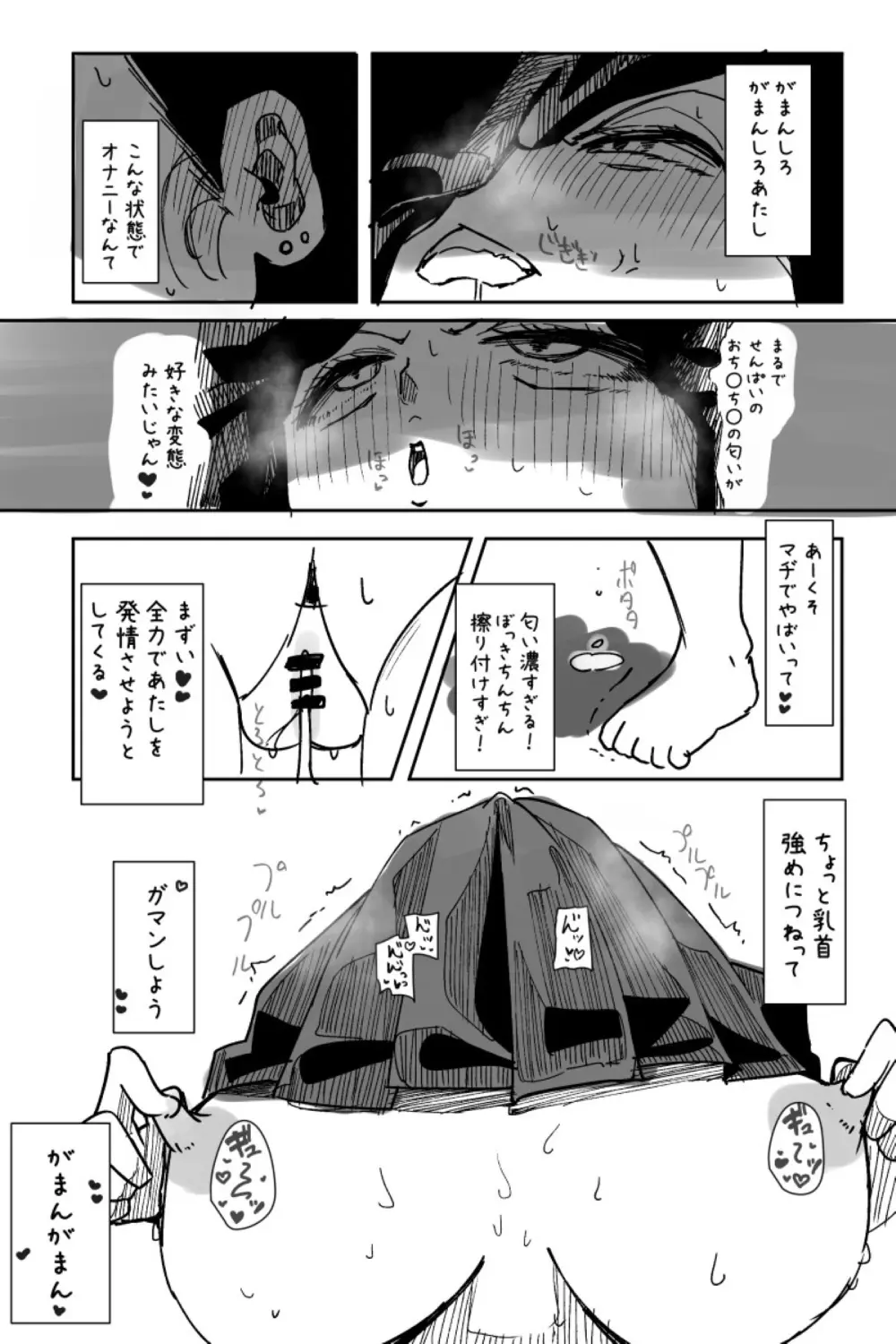 ふたなりを隠しているお嬢様はブサイキしながらがまんする Page.330