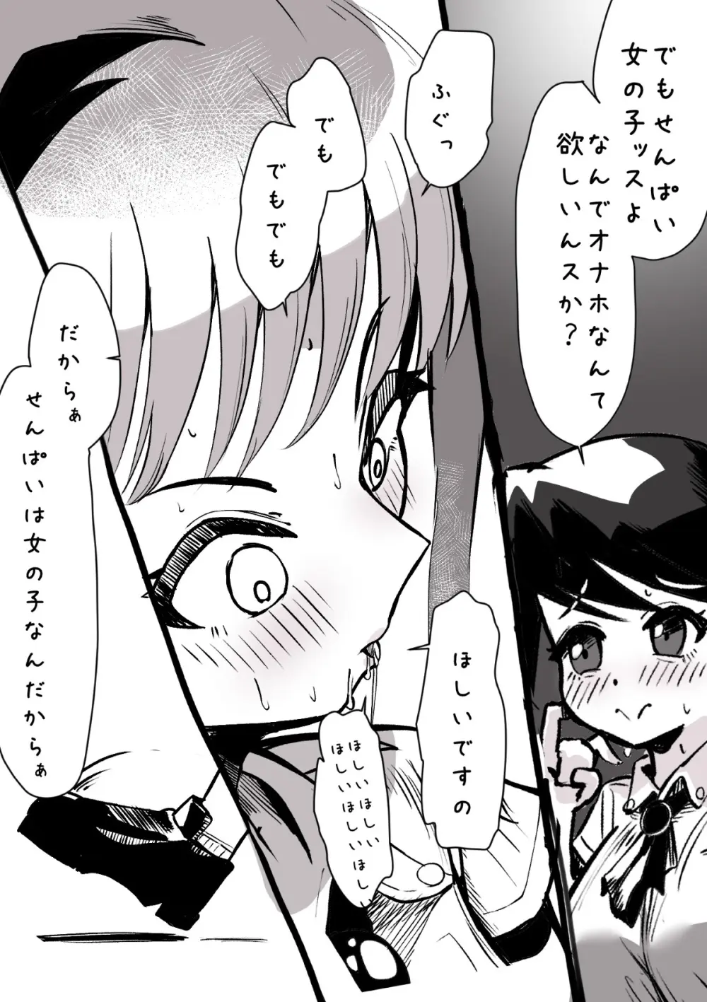 ふたなりを隠しているお嬢様はブサイキしながらがまんする Page.35