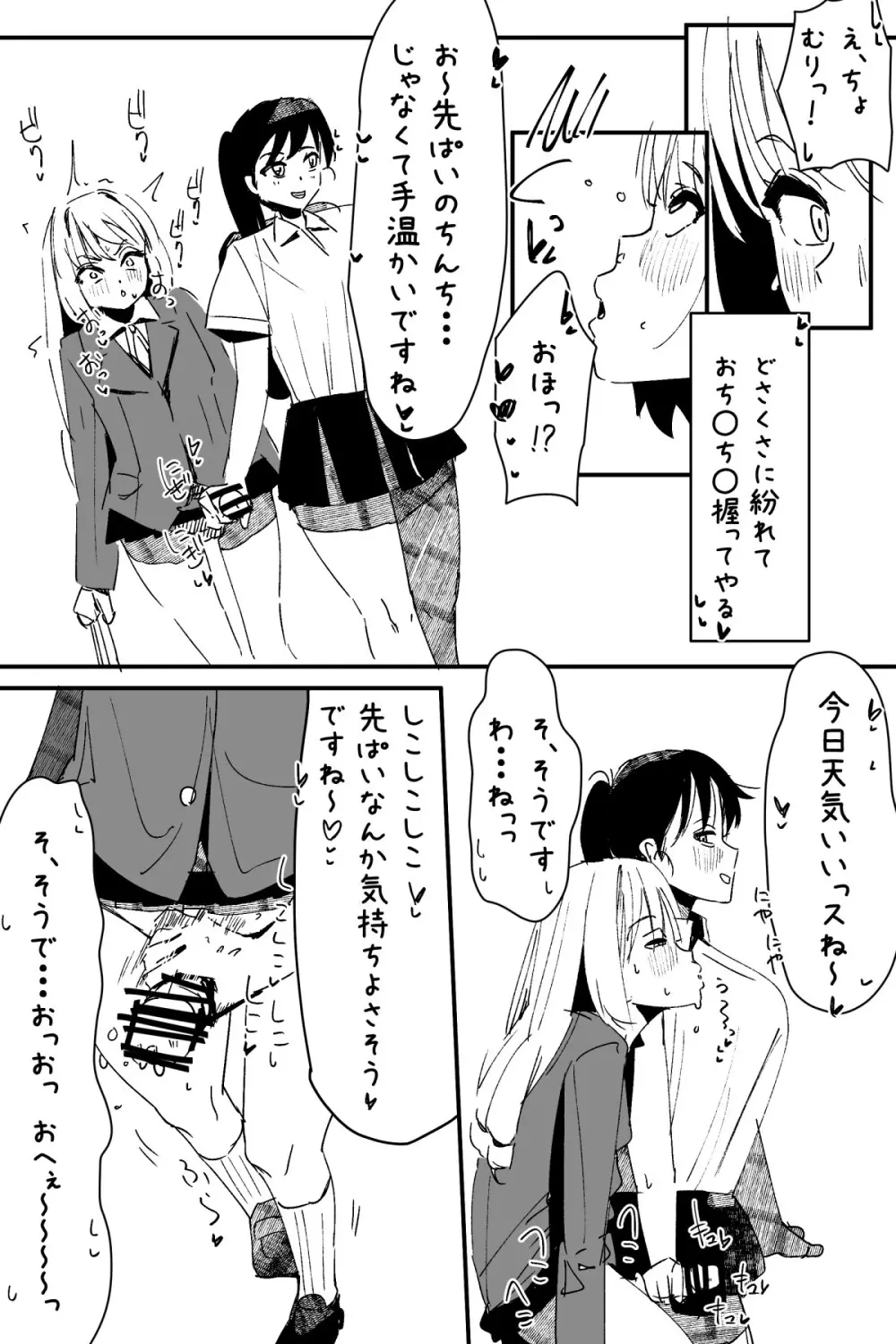 ふたなりを隠しているお嬢様はブサイキしながらがまんする Page.354