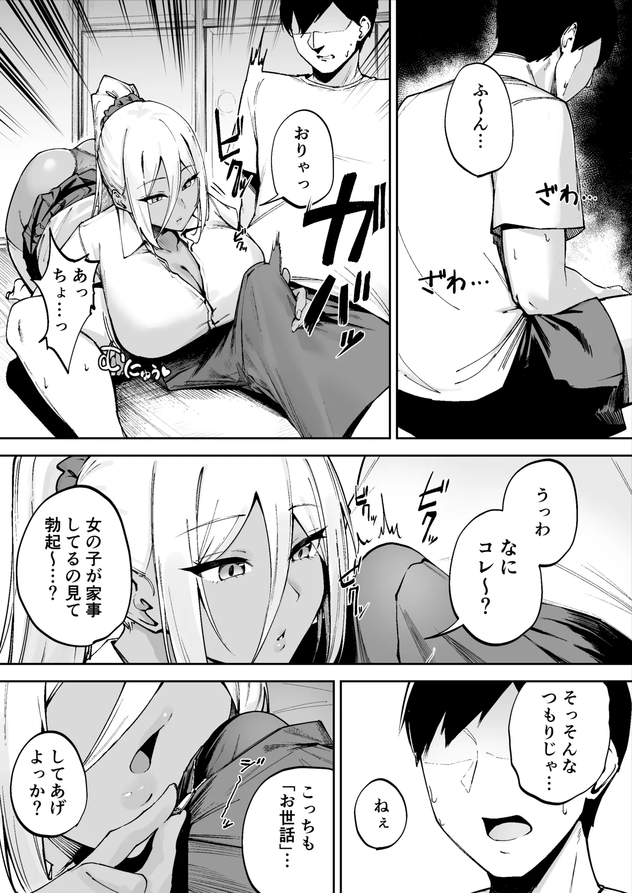 離島性活のお世話係 〜ダウナーJK七海ちゃん編〜 Page.10