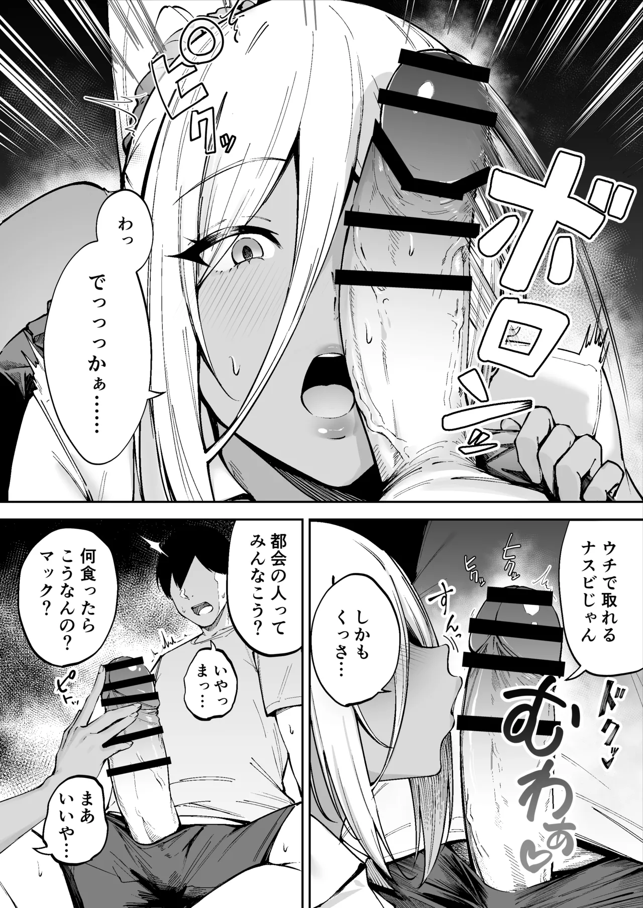 離島性活のお世話係 〜ダウナーJK七海ちゃん編〜 Page.11