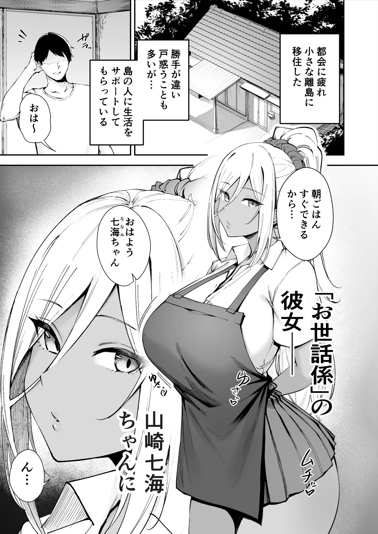 離島性活のお世話係 〜ダウナーJK七海ちゃん編〜 Page.2