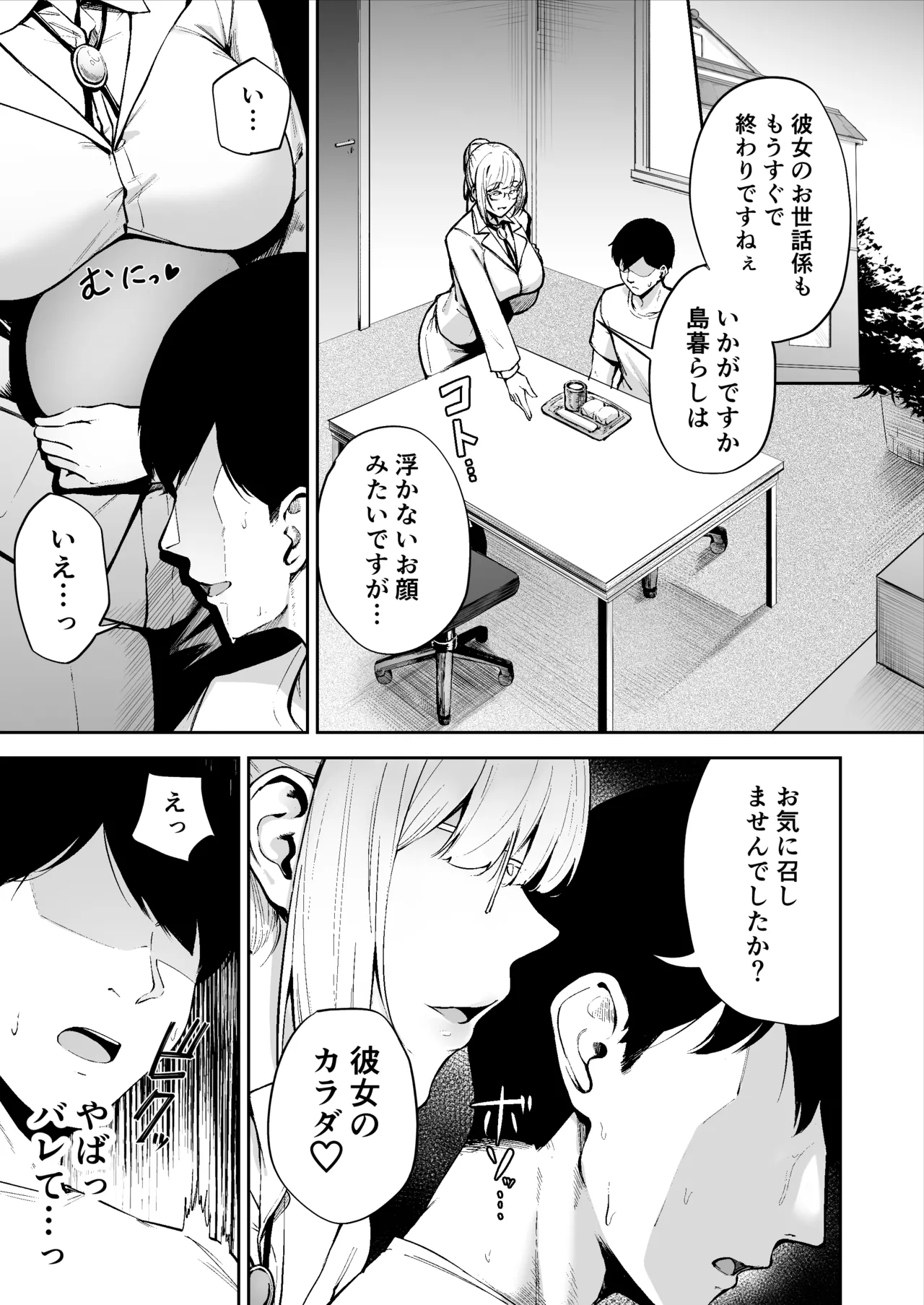 離島性活のお世話係 〜ダウナーJK七海ちゃん編〜 Page.28