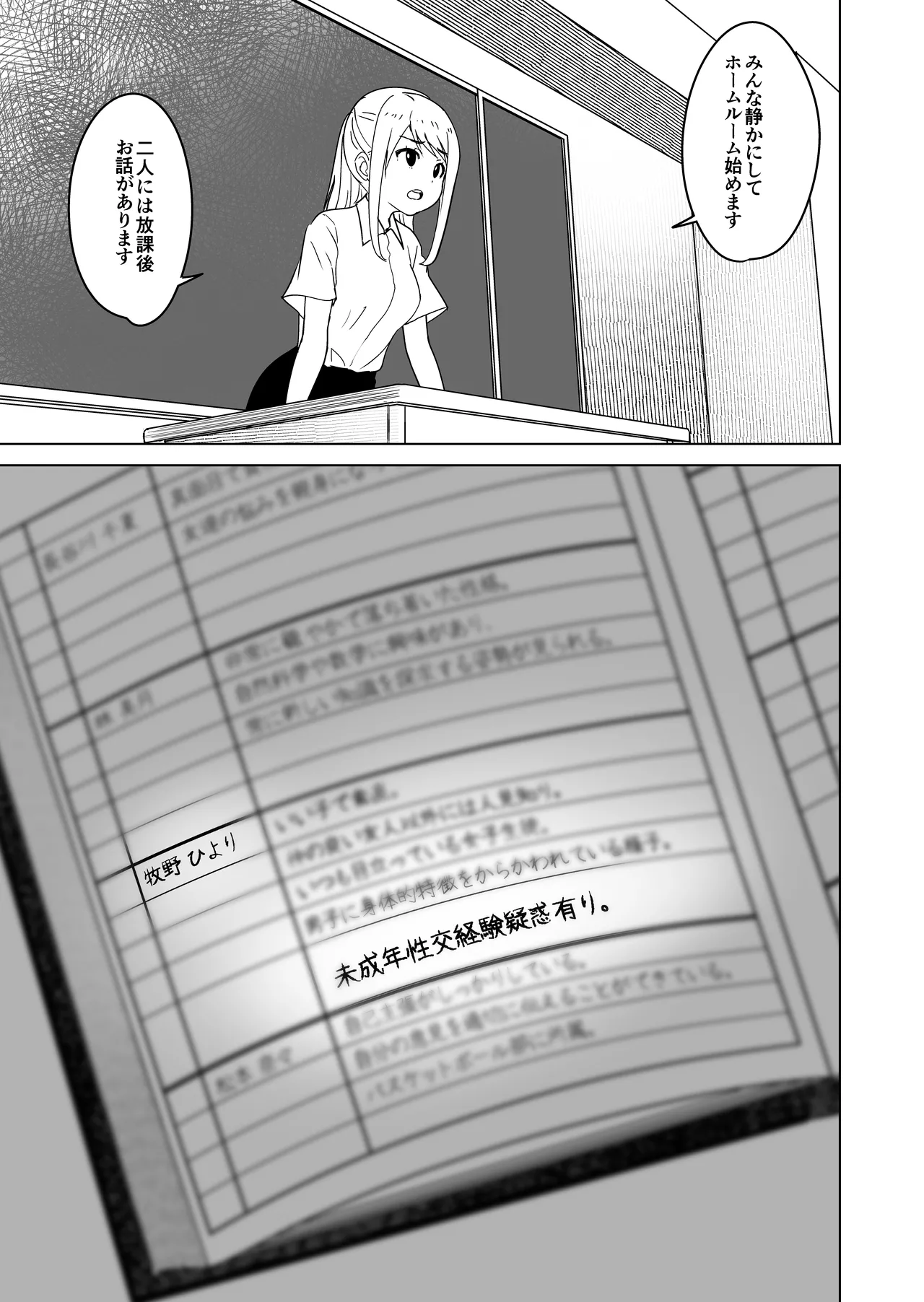 思春期と本気セックス Page.31