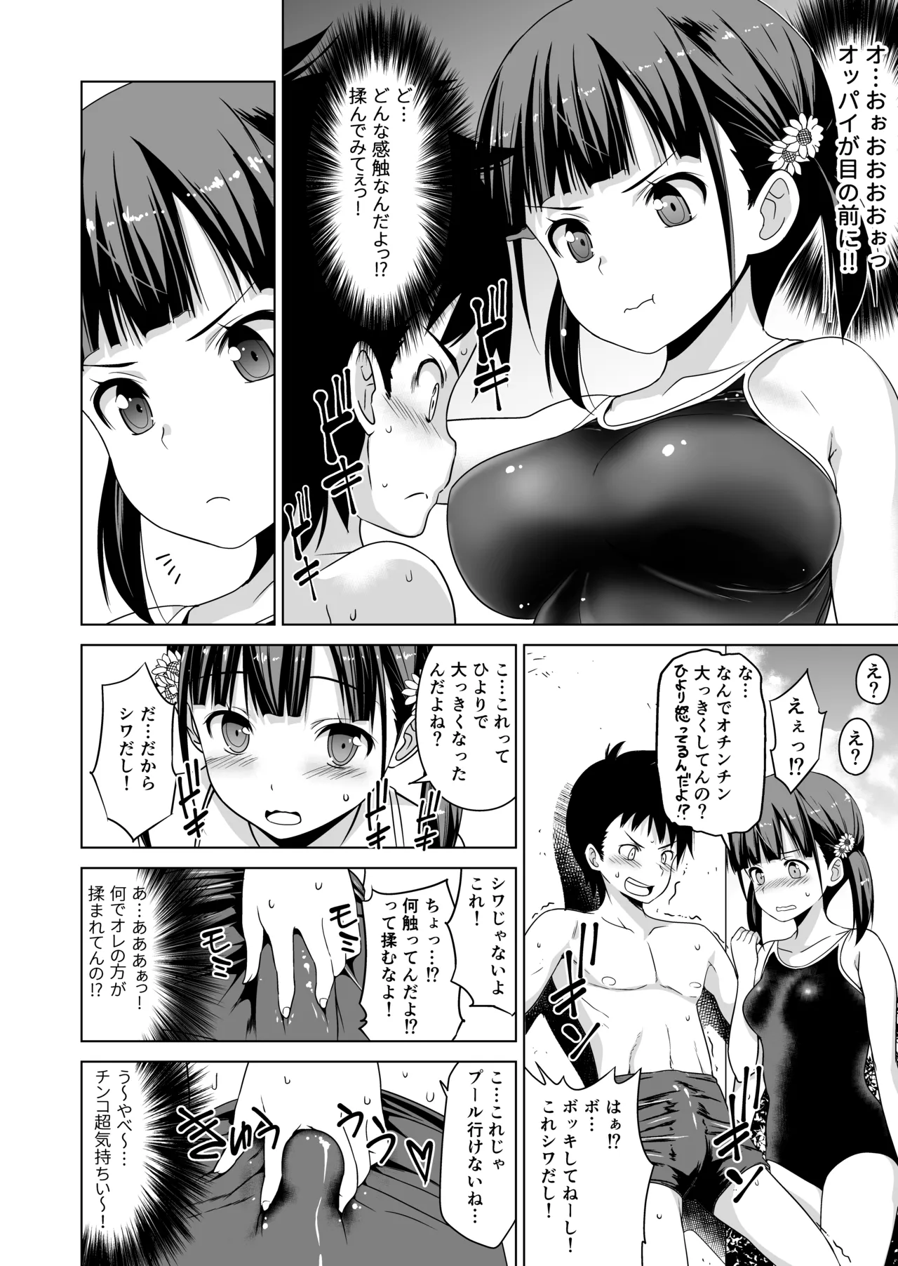 思春期と本気セックス Page.7