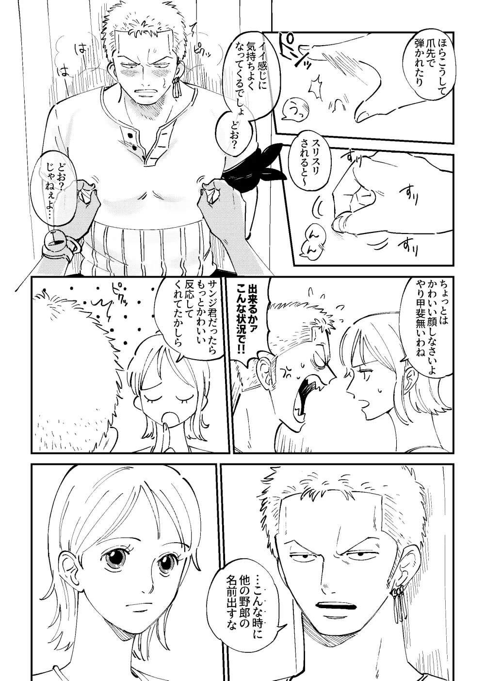 【R18】ゾロナミゾロ漫画 Page.11