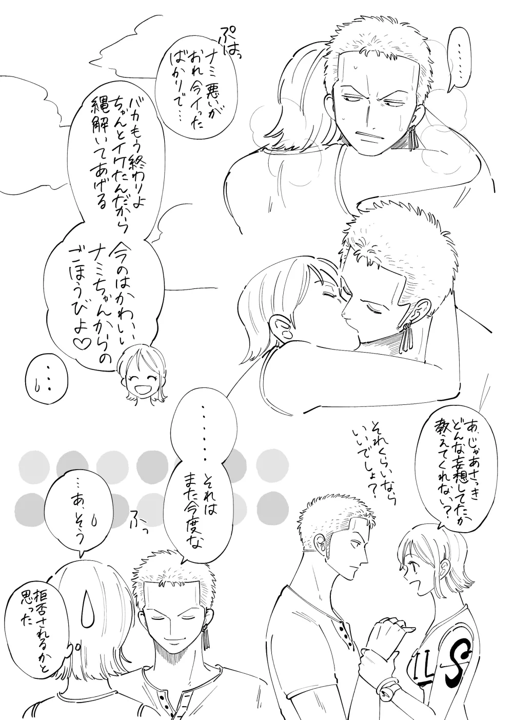 【R18】ゾロナミゾロ漫画 Page.15