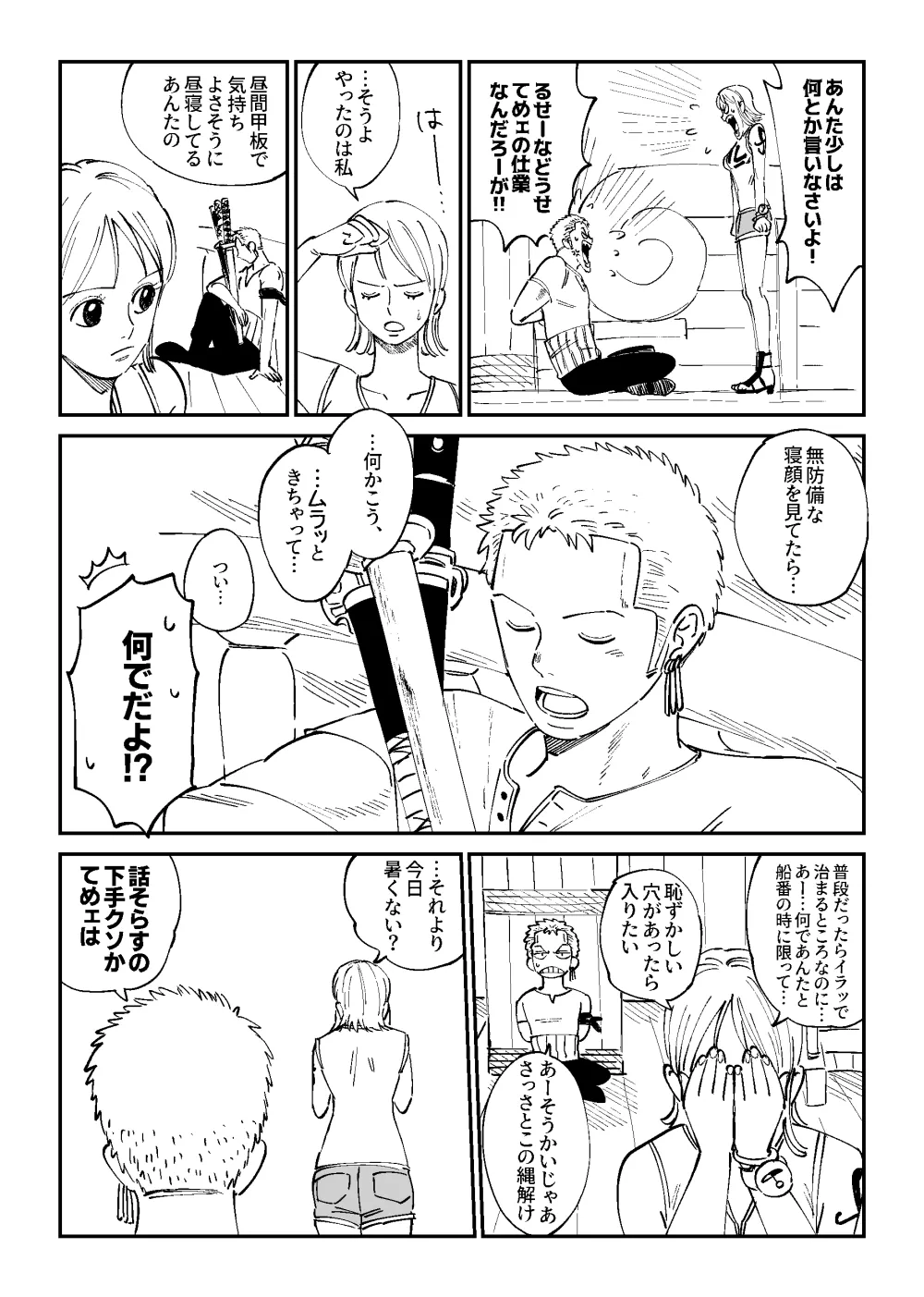 【R18】ゾロナミゾロ漫画 Page.3