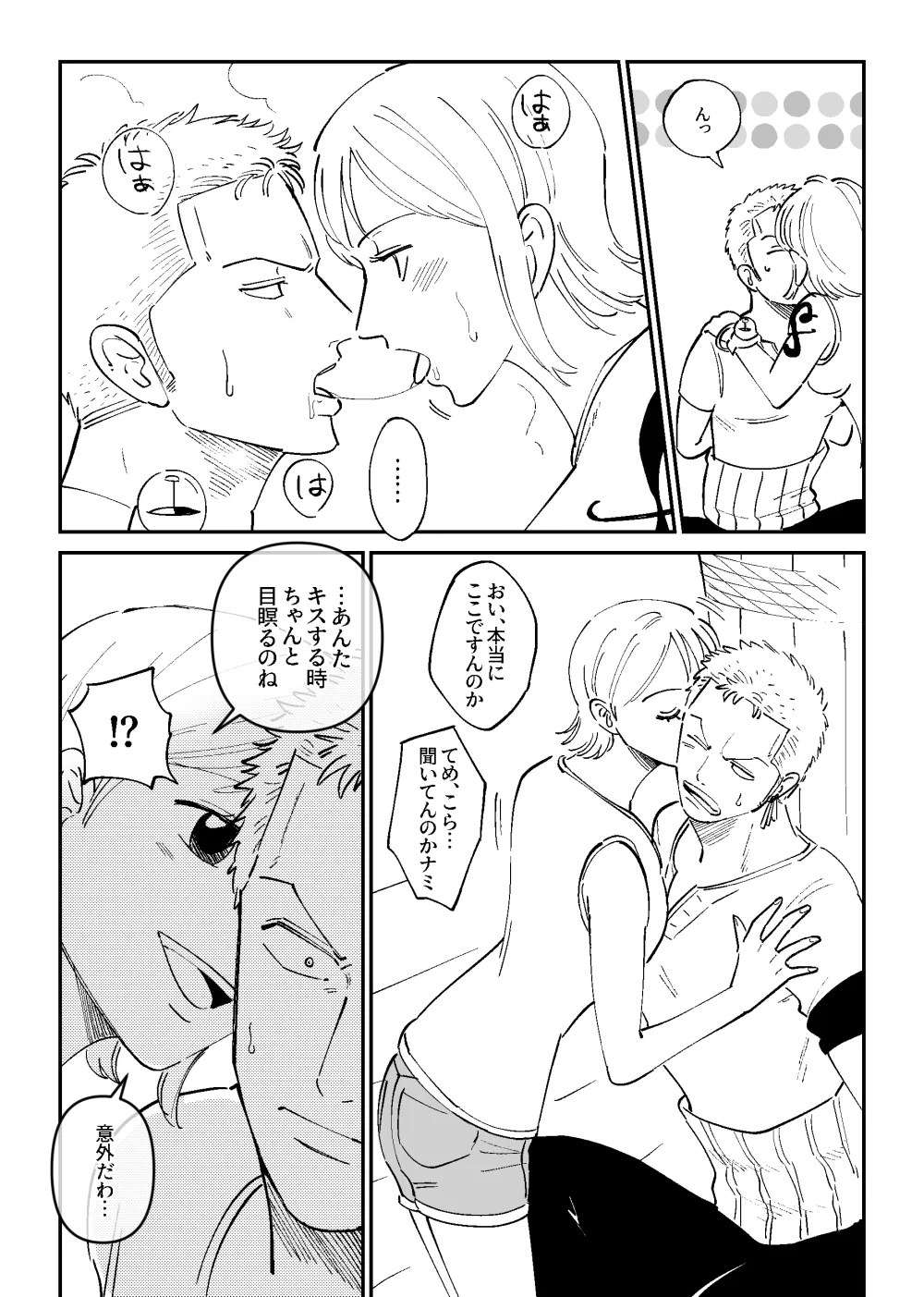 【R18】ゾロナミゾロ漫画 Page.8