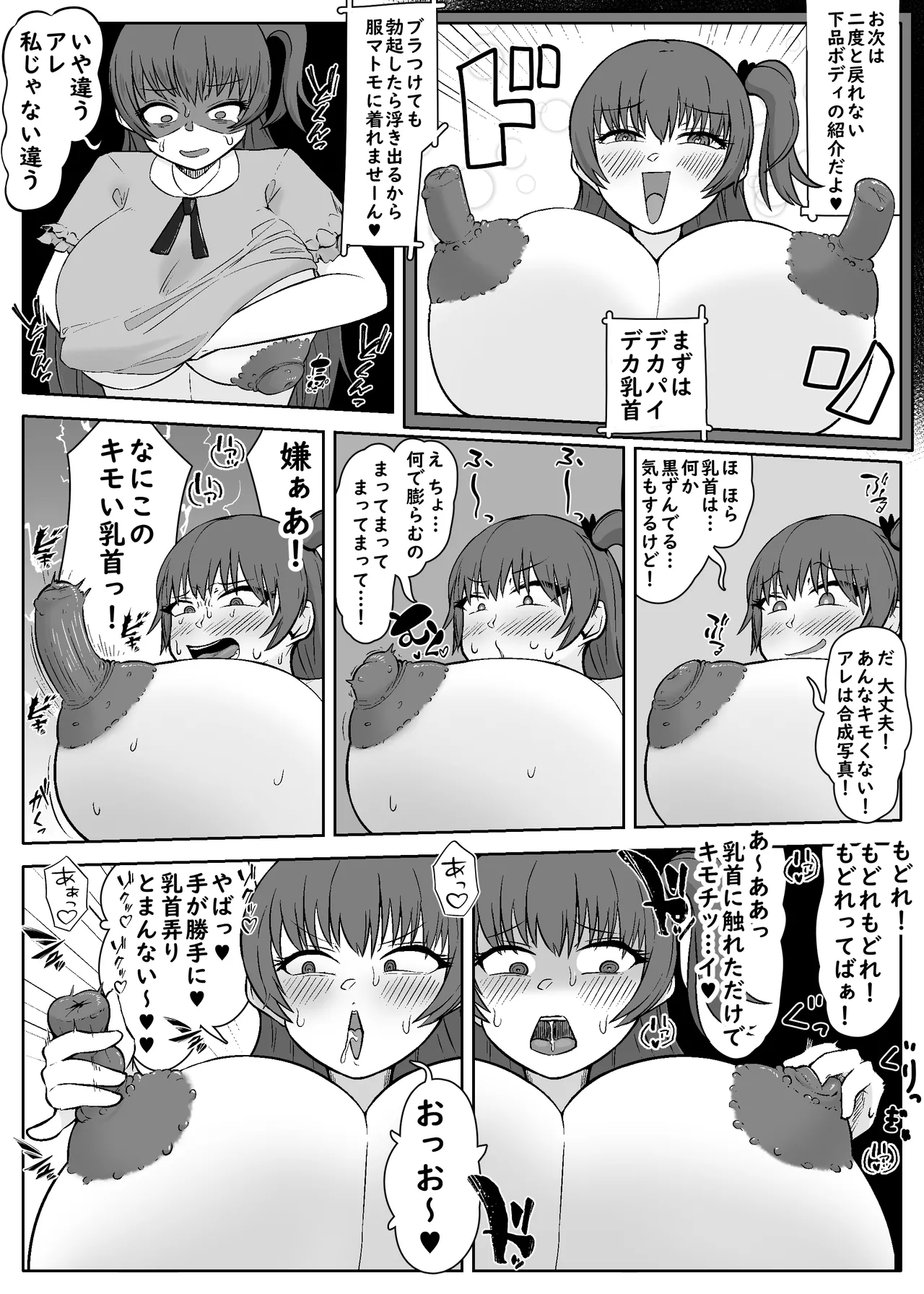 催眠中「私」から解除済み「私」へのNTRレター Page.10