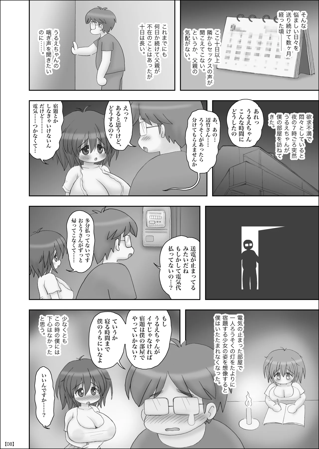 義父と二人暮らしの巨乳○学生が毎晩ヤられてる Page.7