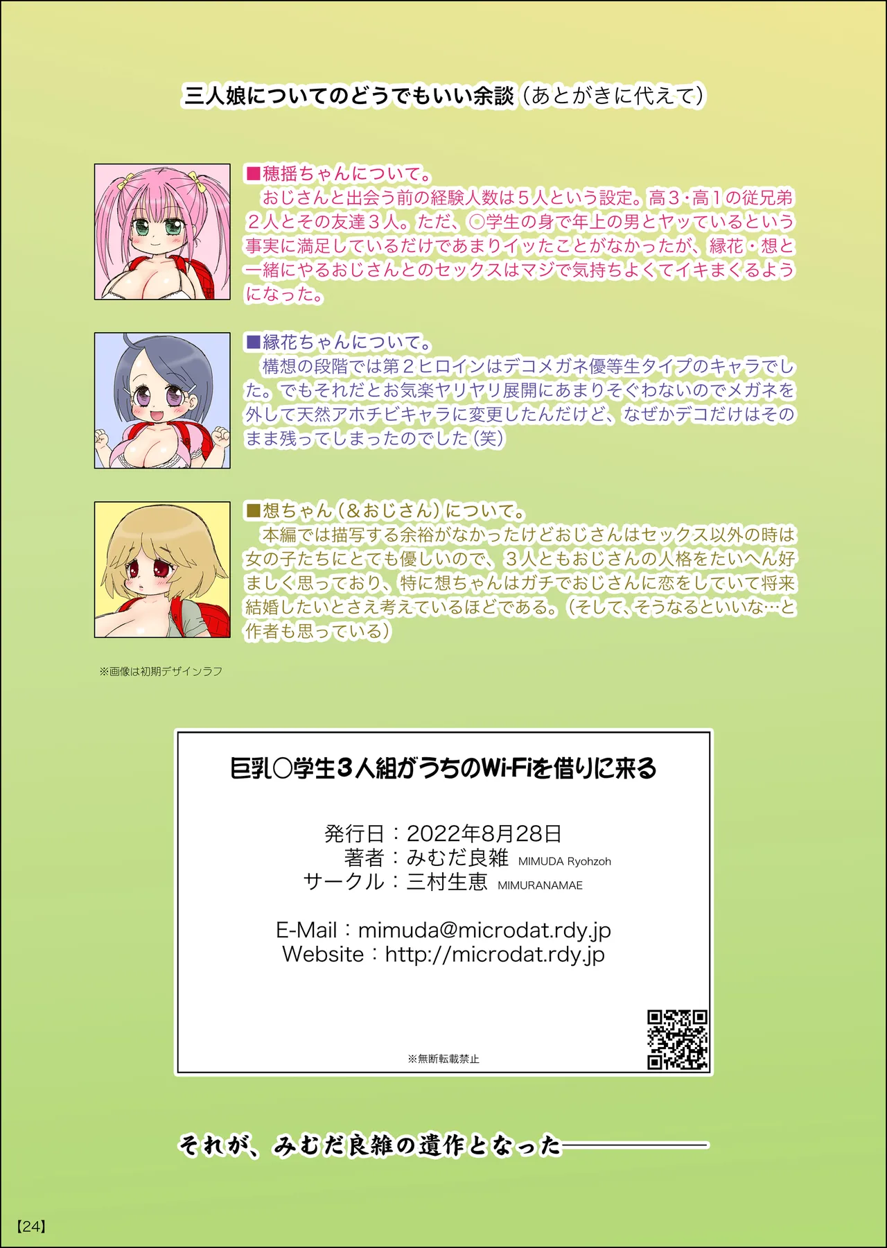 巨乳小学生3人組がWi-Fiを借りに来る Page.23