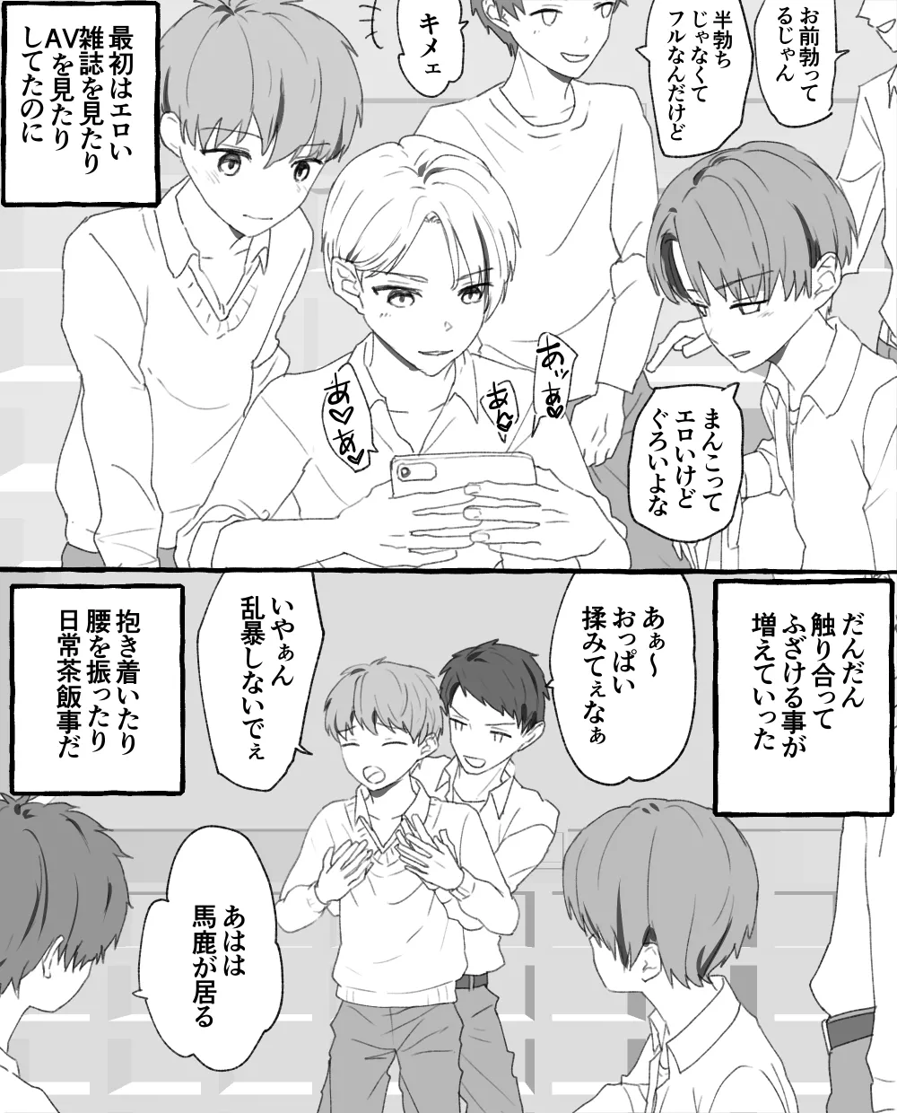 男子校の姫 Page.2