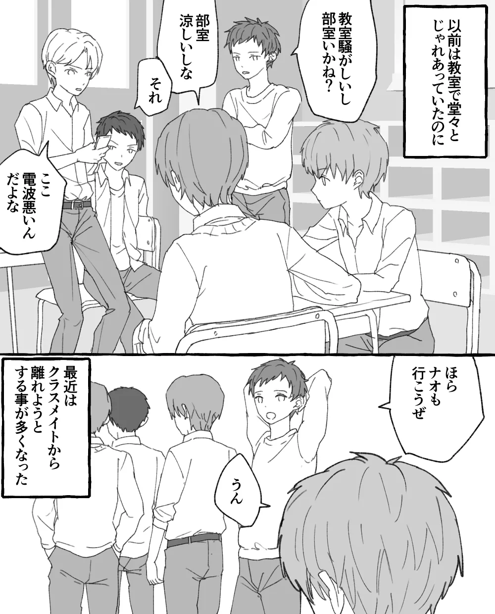 男子校の姫 Page.28