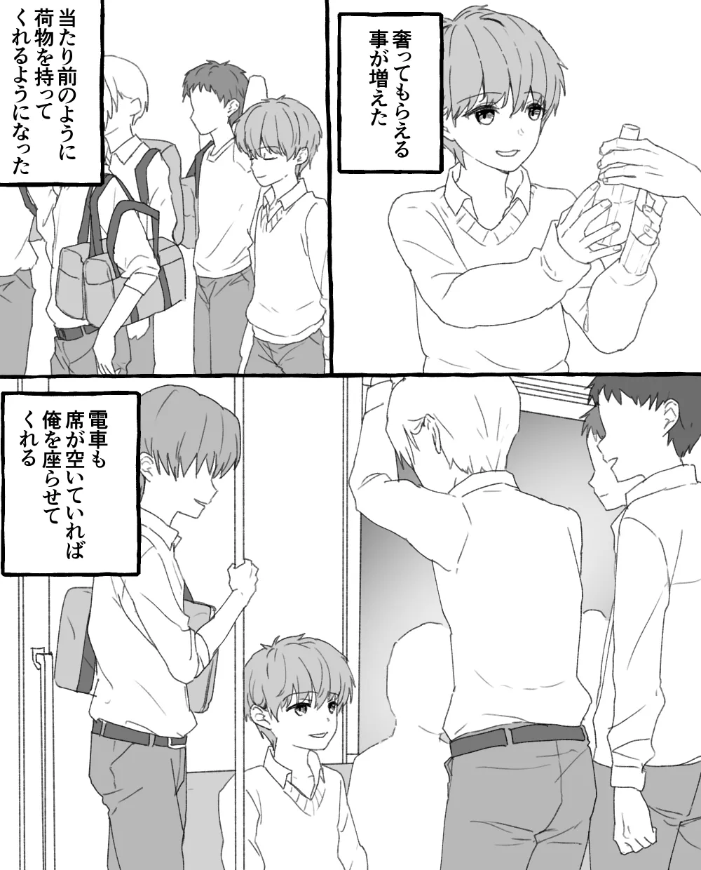 男子校の姫 Page.37