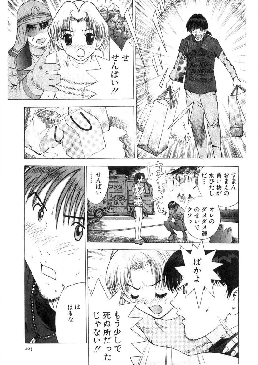 求む☆下宿メイト Page.100