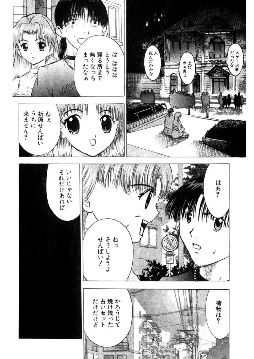 求む☆下宿メイト Page.101