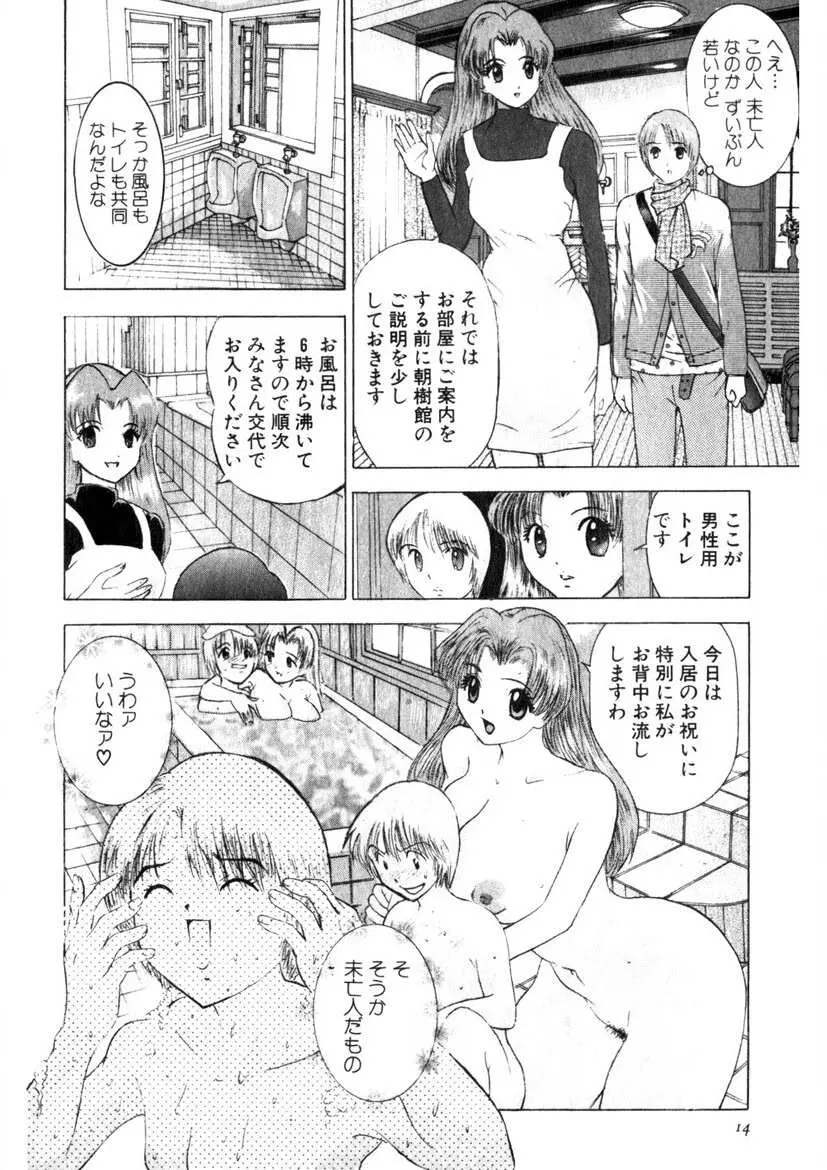 求む☆下宿メイト Page.11