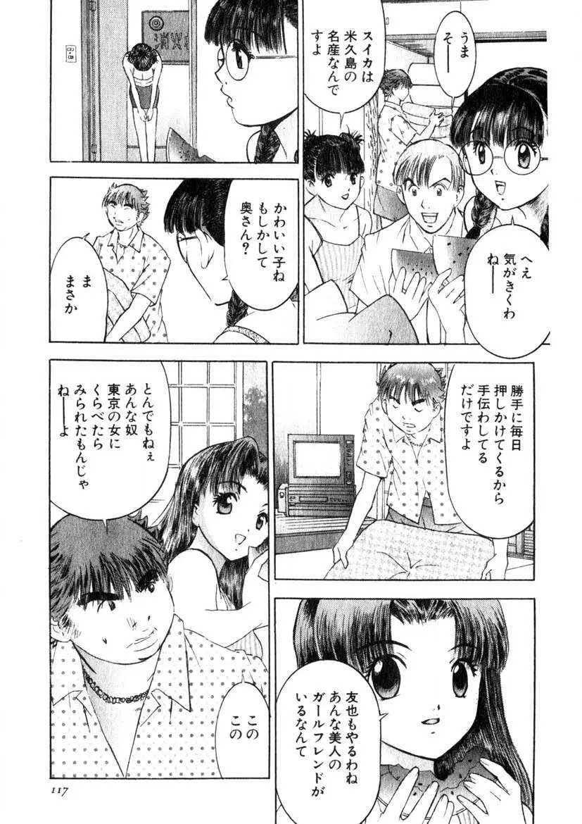 求む☆下宿メイト Page.114