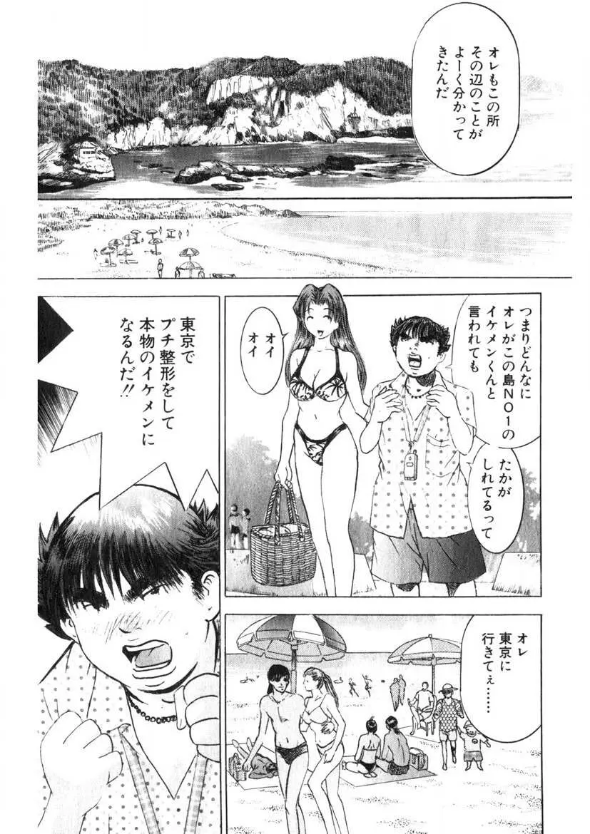 求む☆下宿メイト Page.115