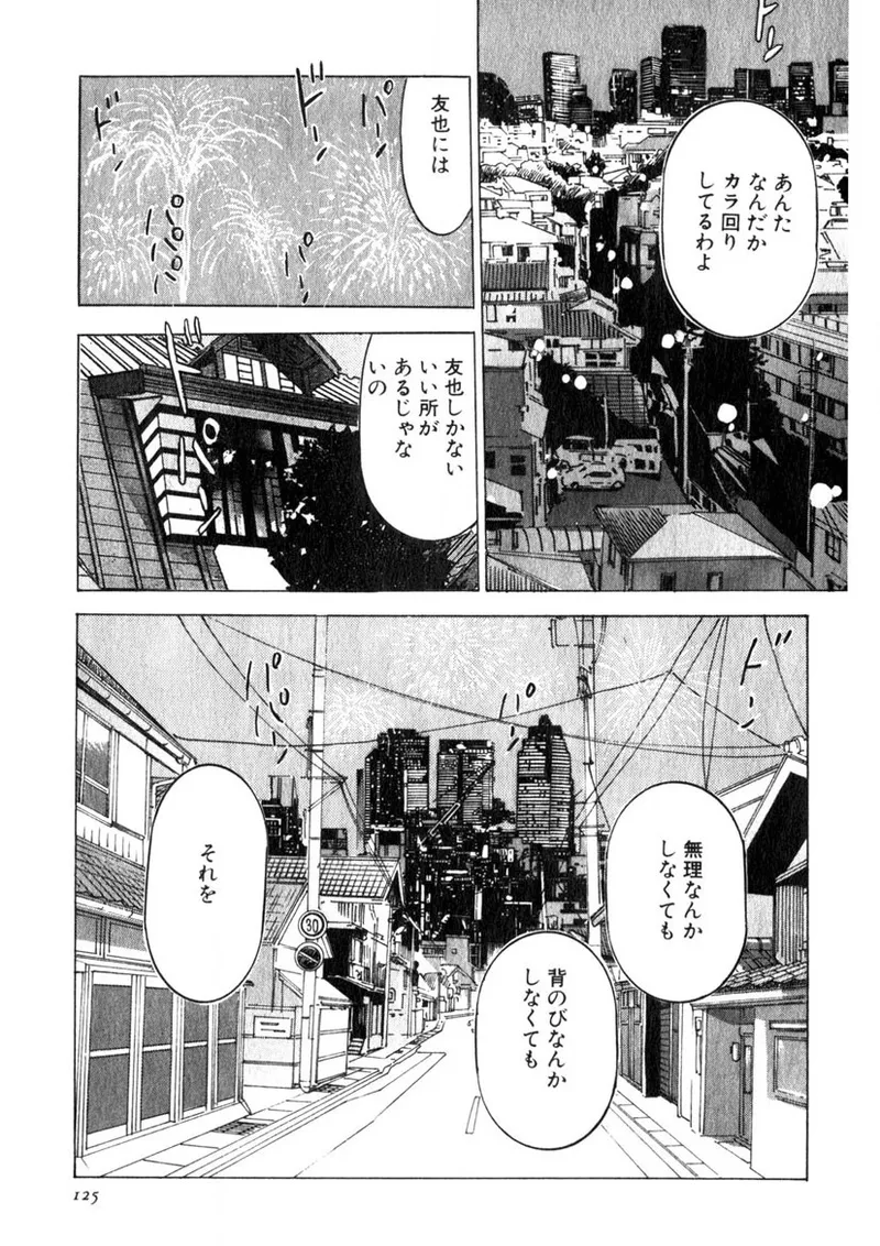 求む☆下宿メイト Page.122