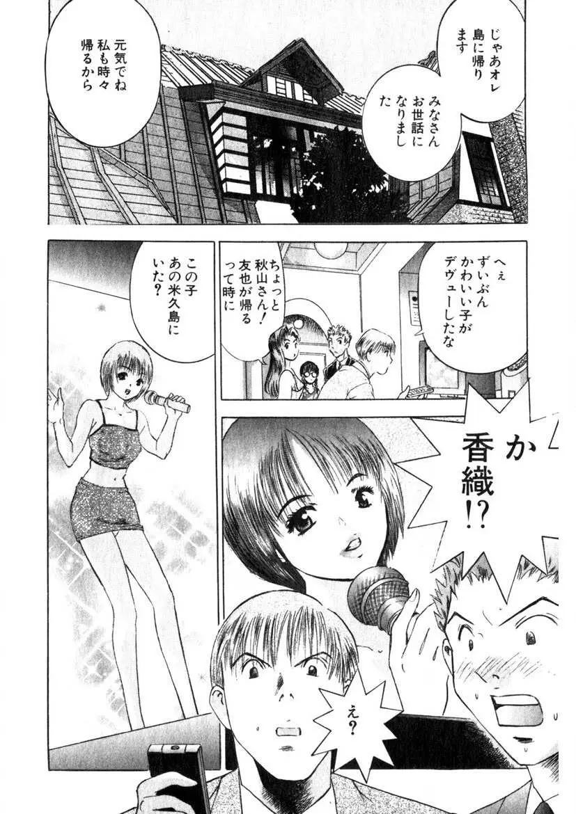 求む☆下宿メイト Page.127