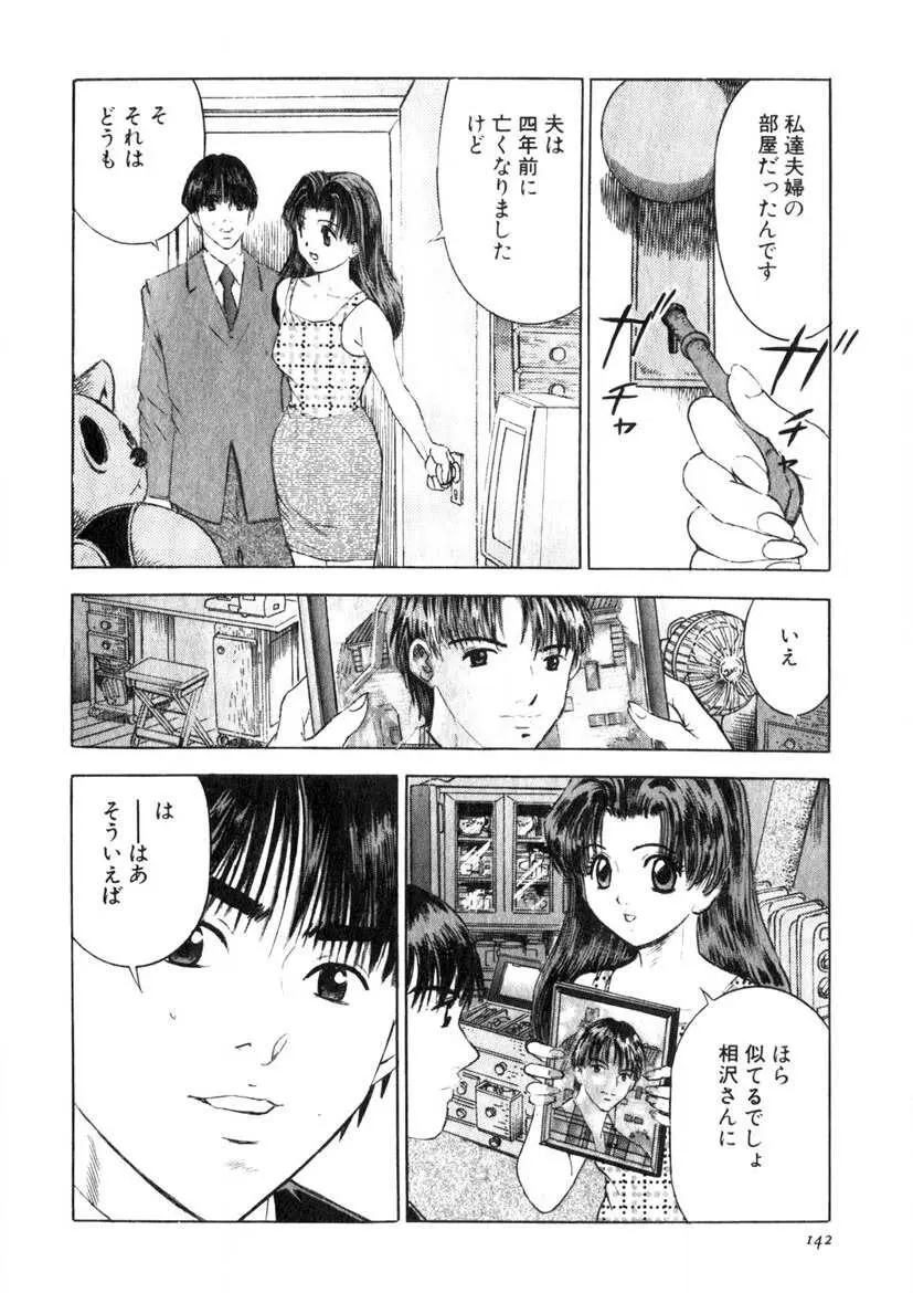 求む☆下宿メイト Page.139