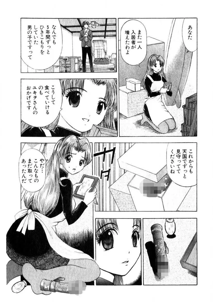 求む☆下宿メイト Page.14