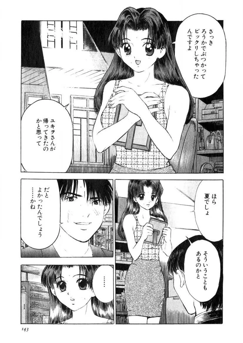 求む☆下宿メイト Page.140