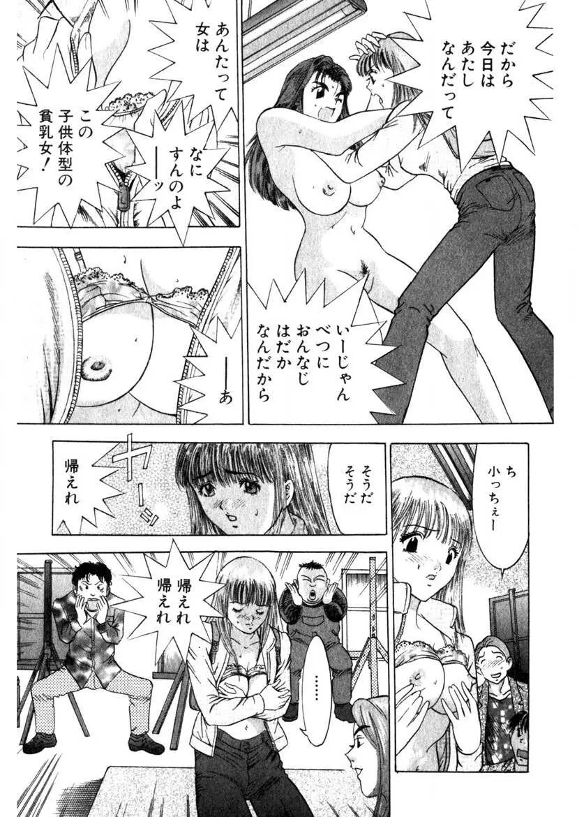 求む☆下宿メイト Page.158