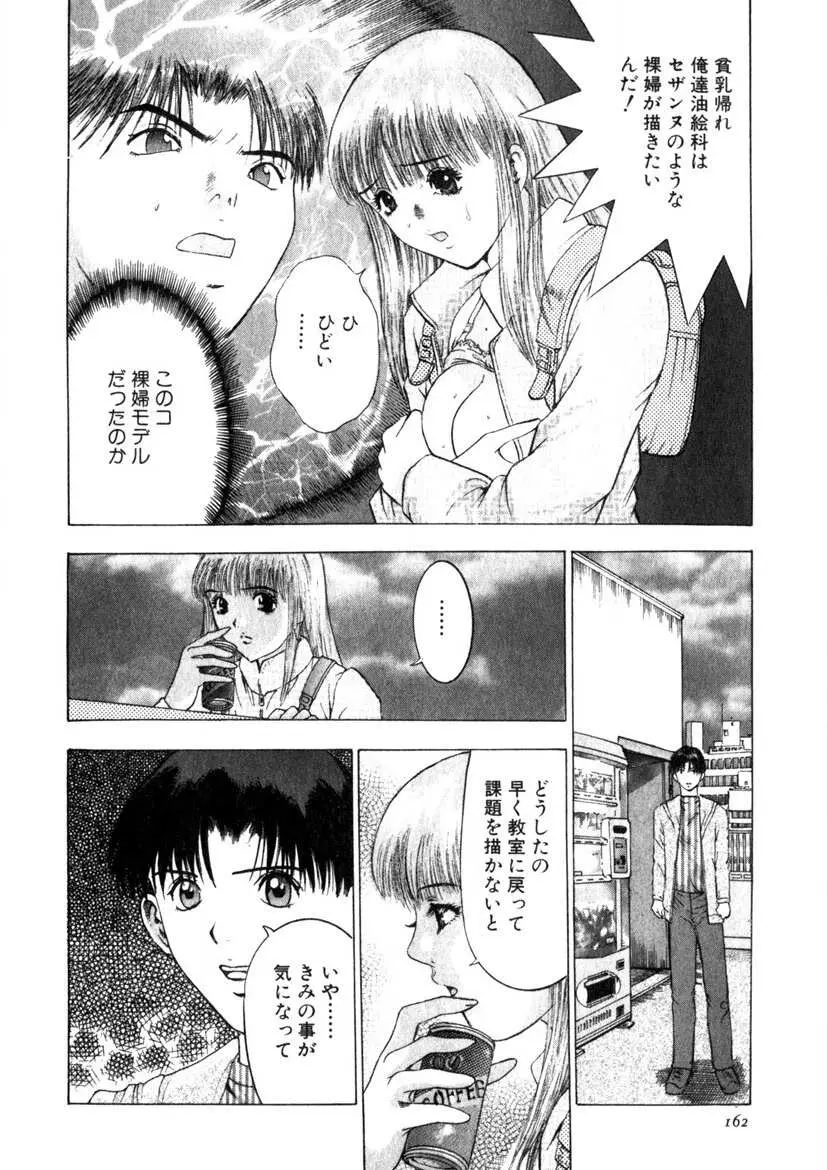 求む☆下宿メイト Page.159