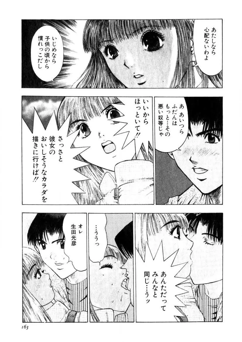 求む☆下宿メイト Page.160