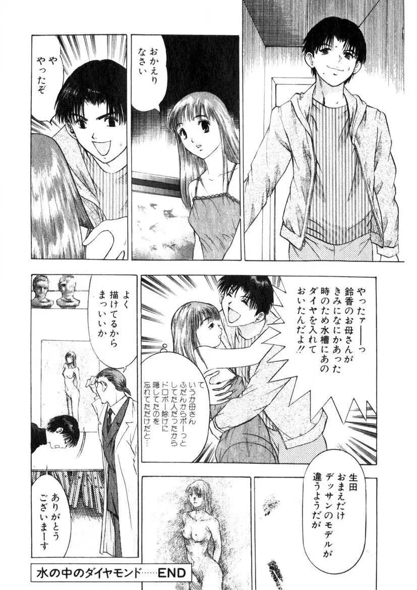 求む☆下宿メイト Page.171