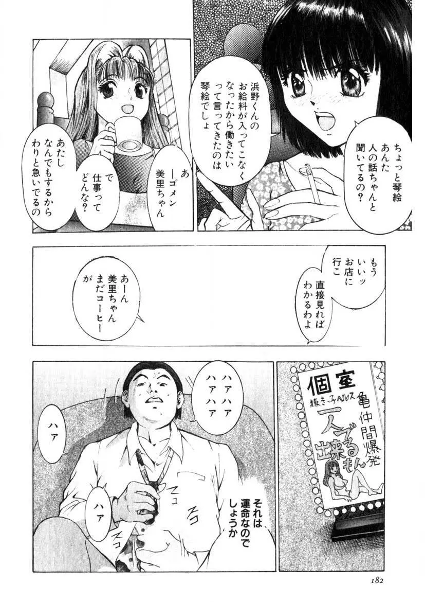 求む☆下宿メイト Page.179