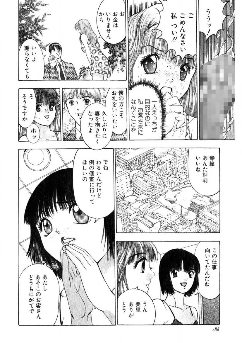 求む☆下宿メイト Page.185