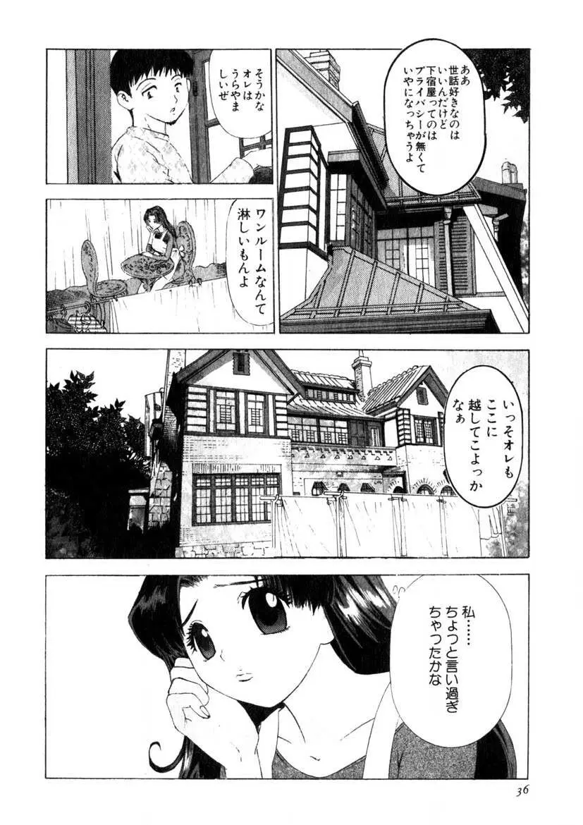 求む☆下宿メイト Page.33