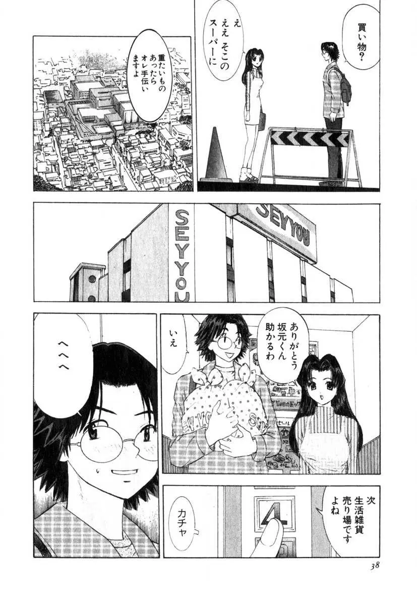 求む☆下宿メイト Page.35