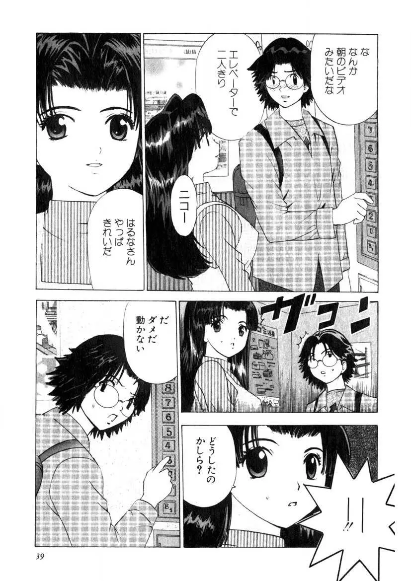 求む☆下宿メイト Page.36