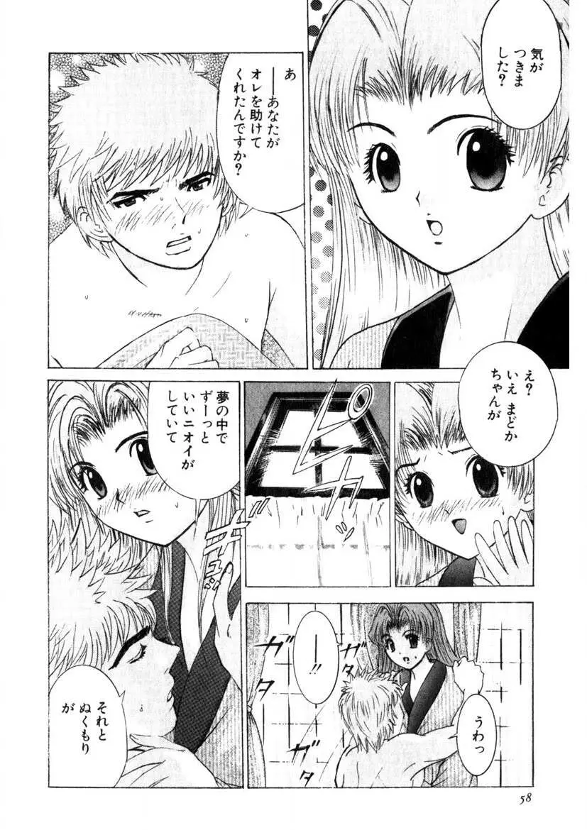 求む☆下宿メイト Page.55