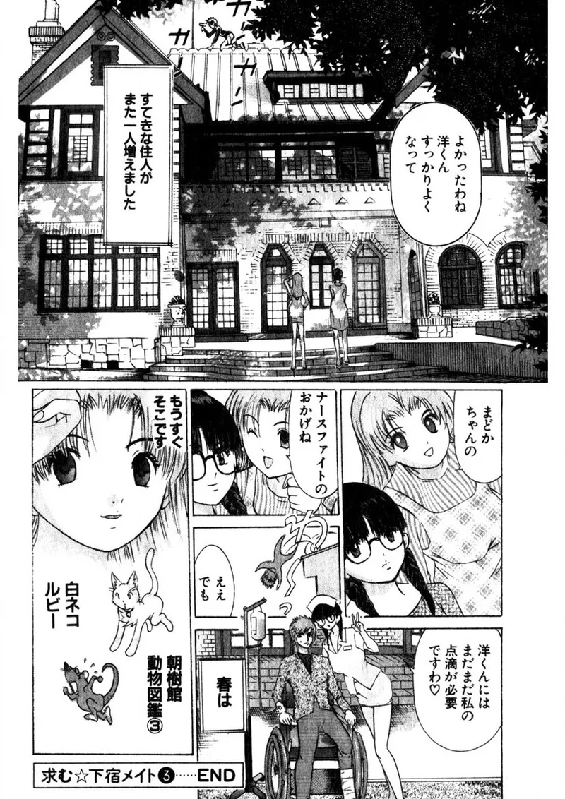 求む☆下宿メイト Page.65